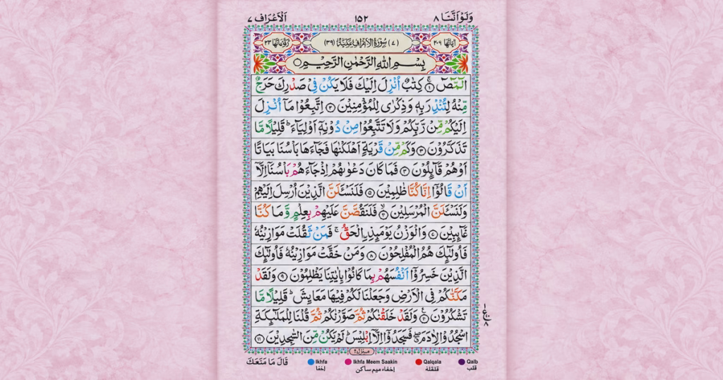 Learn Quran Online with Tajweed - Color Coded Quran Example.